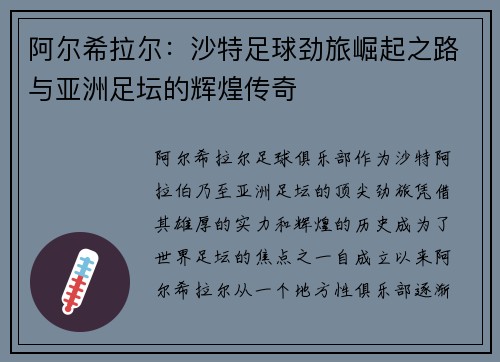 阿尔希拉尔：沙特足球劲旅崛起之路与亚洲足坛的辉煌传奇