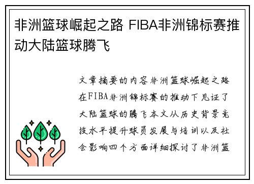 非洲篮球崛起之路 FIBA非洲锦标赛推动大陆篮球腾飞